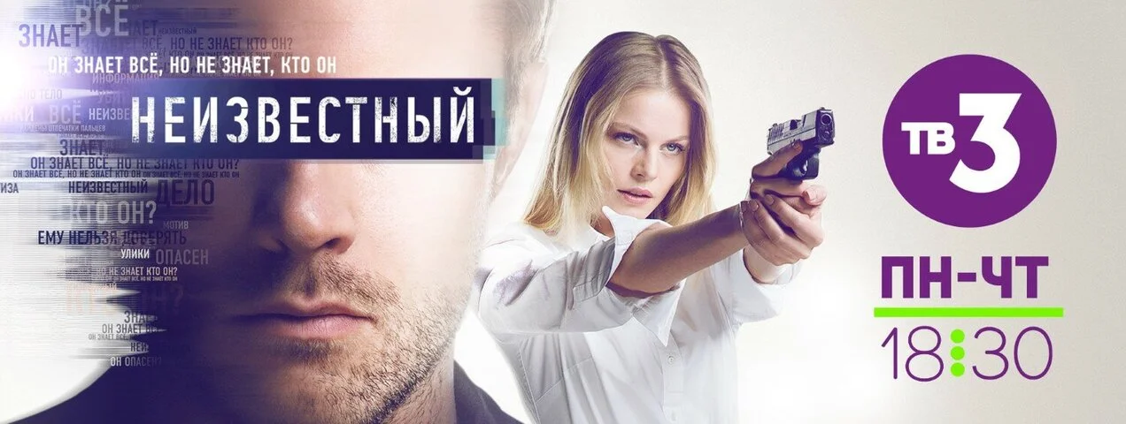 Неизвестный (2017) - смотреть онлайн